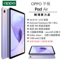 在飛比找蝦皮購物優惠-【台灣公司貨】 OPPO Pad Air 10.3吋平板 (