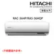 加碼贈【HITACHI 日立】4-6坪 R32 旗艦系列變頻冷暖分離式冷氣 RAC-36HP/RAS-36HQP_廠商直送