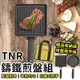 【台灣24H出貨】TNR 鑄鐵烤盤 鑄鐵盤 烤盤 牛排盤 小煎盤 鑄鐵平底鍋 平底煎盤 露營 餐具【CP133】