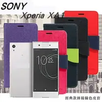 在飛比找PChome24h購物優惠-索尼 SONY Xperia XA1 (5吋) 尚美系列 經