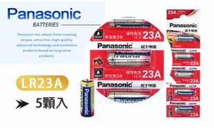 【Panasonic 國際牌】LR23A LR23 A23 23AE高性能12V鹼性電池(一入5顆) (4.5折)