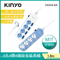 在飛比找momo購物網優惠-【KINYO】4開4插安全延長線1.8M(CG344-6A)