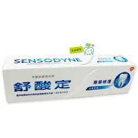 在飛比找Yahoo!奇摩拍賣優惠-【樂齒專業口腔】舒酸定 SENSODYNE Novamin專