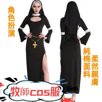 在飛比找蝦皮購物優惠-萬聖節裝扮 萬聖節服裝 男女修女服 成人角色扮演 cospl