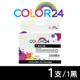 【COLOR24】EPSON T105150 T105250 T105350 T105450 73N 相容 墨水匣