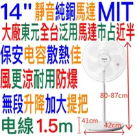 在飛比找蝦皮購物優惠-現貨可超取頂級保安型電容東元14吋16吋立扇電扇電風扇 XY