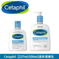 在飛比找蝦皮購物優惠-最新效期【Cetaphil 舒特膚】溫和潔膚乳 237ml 