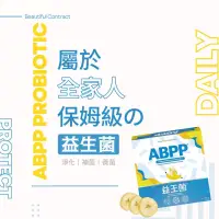 在飛比找蝦皮購物優惠-🔺美神契約新品🔻ABPP®益王菌（30包）