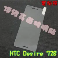 在飛比找蝦皮購物優惠-【現貨 實體拍攝】HTC Desire 728 玻璃貼 鋼化