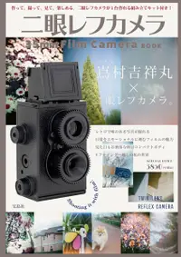 在飛比找誠品線上優惠-二眼レフカメラ35mm Film Camera BOOK