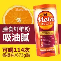 在飛比找蝦皮購物優惠-澳洲Metamucil美達施纖維粉果蔬膳食纖維素香橙味30次