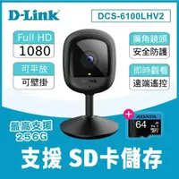 在飛比找momo購物網優惠-(64G記憶卡組)【D-Link】DCS-6100LHV2 