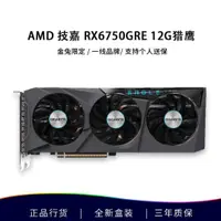 在飛比找樂天市場購物網優惠-【咨詢客服有驚喜】AMD技嘉6750gre12G全新顯卡正品