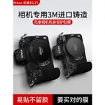 適用于尼康Z6/Z7相機貼紙機身全包保護貼膜NIKON鏡頭保護膜單反數碼相機屏幕裝飾3M保護貼DIY定制外殼膜配件