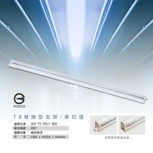 舞光 LED T8燈管空台 T8燈座 G13 燈管串接座 尺寸齊全 T8吸頂燈座 替換型支架 空燈座 可另購燈管