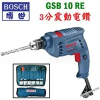 在飛比找PChome商店街優惠-☆【五金達人】☆ BOSCH 博世 GSB10RE 3分震動