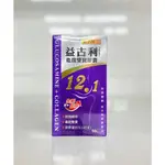 【育兒嬰品社】歡迎聊聊 益古利 龜鹿雙寶12合1膠囊90粒 二型膠原蛋白 鴕鳥精萃