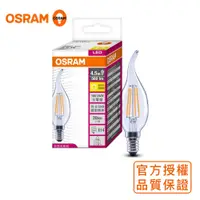 在飛比找PChome24h購物優惠-歐司朗 4.5W LED 拉尾型 燈絲燈泡 E14 -- 4