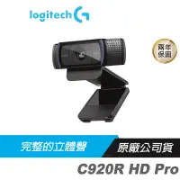 在飛比找蝦皮商城優惠-Logitech 羅技C920R HD Pro 視訊鏡頭/ 