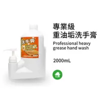 在飛比找蝦皮購物優惠-(附發票)黑珍珠 專業級洗手膏-2000ML 洗手乳 重油污