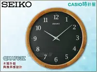 在飛比找Yahoo!奇摩拍賣優惠-CASIO時計屋 SEIKO 精工 鬧鐘專賣店 QXA763