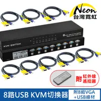 在飛比找PChome24h購物優惠-EK81 8路USB KVM切換器