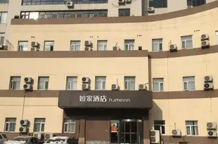 如家酒店(威海國際海水浴場高鐵北站火炬路店)Home Inn (Weihai Huoju Road)