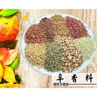 在飛比找蝦皮購物優惠-【辛香料 香料 大紅袍 四川大紅袍 陝西花椒 花椒 青花椒 