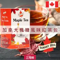 在飛比找蝦皮購物優惠-【三雪軒】TURKEY HILL加拿大產楓葉紅茶茶包 20入