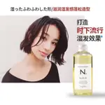 日本NAPLA娜普菈N. POLISH OIL植物護髮精油濕髪感造型髪油150ML