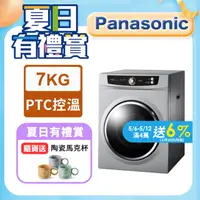 在飛比找PChome精選優惠-Panasonic國際牌 7公斤落地型乾衣機 NH-70G-