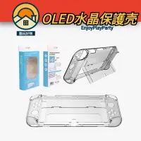 在飛比找蝦皮購物優惠-任天堂switch oled水晶殼帶支架Switch OLE