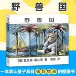 【台灣熱賣】全新 凱迪克金獎 野獸國 精裝繪本曾譯名野獸出沒的地方兒童繪本 簡體版【推薦】