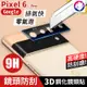 【3D鏡頭鋼化貼】 Google Pixel 6 Pro 高硬度 3D鏡頭貼 鏡頭貼 鏡頭膜 (7.3折)