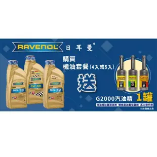 【RAVENOL 日耳曼】FO 5W-30 合成節能機油(4入組)