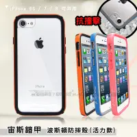 在飛比找神腦生活優惠-宙斯鎧甲 iPhone 6S / 7 / 8 4.7吋共用 