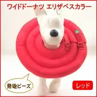 在飛比找Yahoo!奇摩拍賣優惠-日本PomPreece寵物防撥水舒適防舔咬頸圈/伊莉莎白頸圈