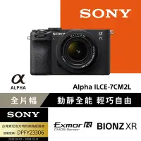 在飛比找Yahoo奇摩購物中心優惠-【Sony 索尼】小型全片幅相機 ILCE-7CM2L SE