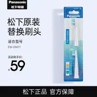 在飛比找Yahoo!奇摩拍賣優惠-松下電動牙刷替換【小】刷頭WEW0971 牙刷頭適用EW-D