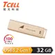 TCELL 冠元 USB3.2 Gen1 32GB 文具風隨身碟(奶茶色)