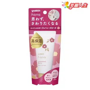 Yuskin悠斯晶花漾 日本玫瑰護手霜 50g/盒 (公司正貨)【美麗人生連鎖藥局網路藥妝館】