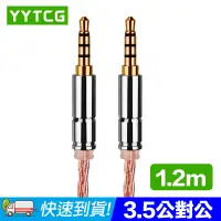 在飛比找PChome24h購物優惠-【易控王】直對直 1.2米 3.5mm Aux 發燒級音源線