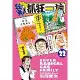 元氣！抓狂一族（22）[9折] TAAZE讀冊生活