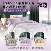 在飛比找Yahoo奇摩購物中心優惠-【NATURALLY JOJO】摩達客推薦-60支萊賽爾天絲