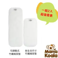 在飛比找蝦皮商城優惠-Mama Koala竹纖維尿墊2件，適用所有口袋型布尿布【尿