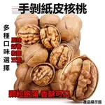 免運 185特級紙皮核桃 手剝紙皮核桃5000G 椒鹽核桃 原味核桃 烤熟大核桃奶油核桃 紙皮核桃 新疆核桃薄皮核桃