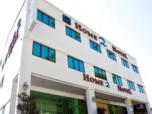 Home2飯店Home 2 Hotel
