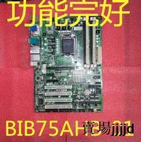 在飛比找露天拍賣優惠-BIB75AHB-01 LGA1155 工業主板 實物現貨 