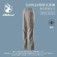 在飛比找momo購物網優惠-【Wildland 荒野】女 SUPPLEX兩穿式長褲-卡其