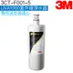 【3M】 ﹝3CT-F001-5﹞UVA1000紫外線淨水器專用活性碳濾心【台灣公司貨｜3M授權經銷】